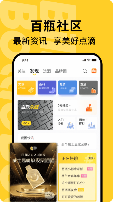 百瓶-品质生活酒类平台图4