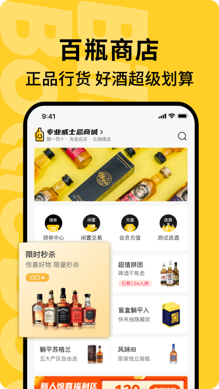 百瓶-品质生活酒类平台图3