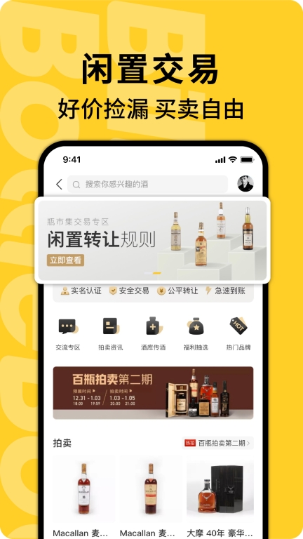 百瓶-品质生活酒类平台图2