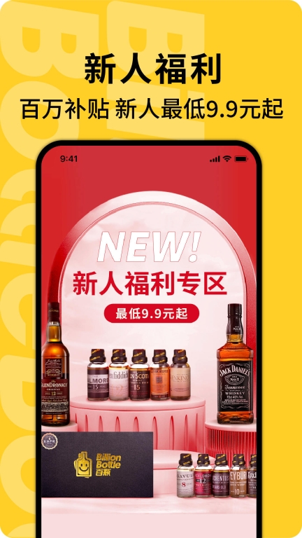 百瓶-品质生活酒类平台图1
