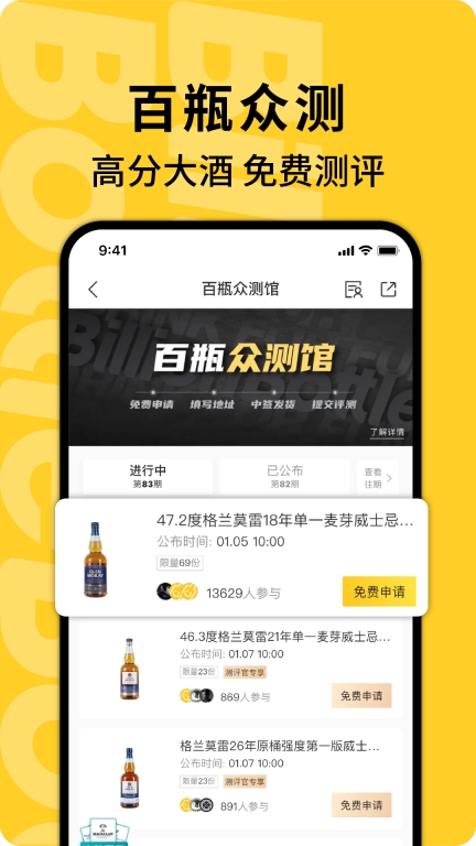 百瓶-品质生活酒类平台图5