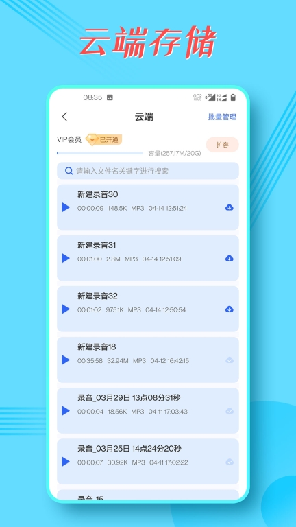 录音宝-多场景录音图4
