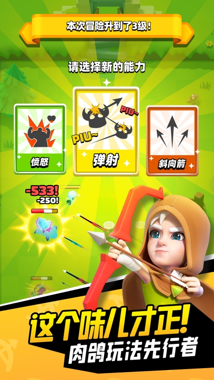 弓箭传说(3)