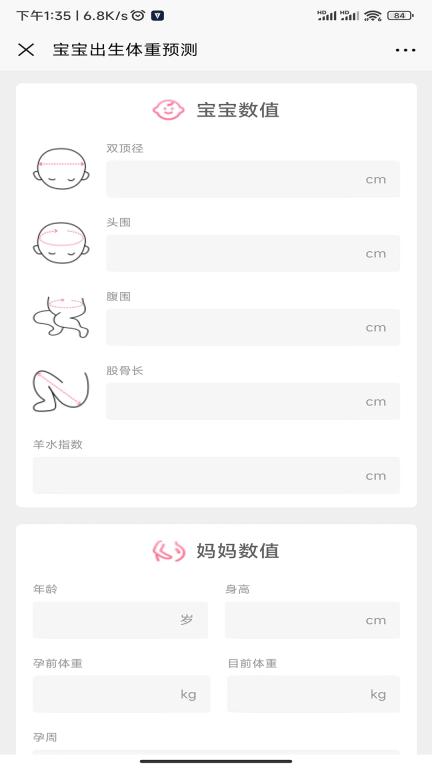 母子健康手册图2