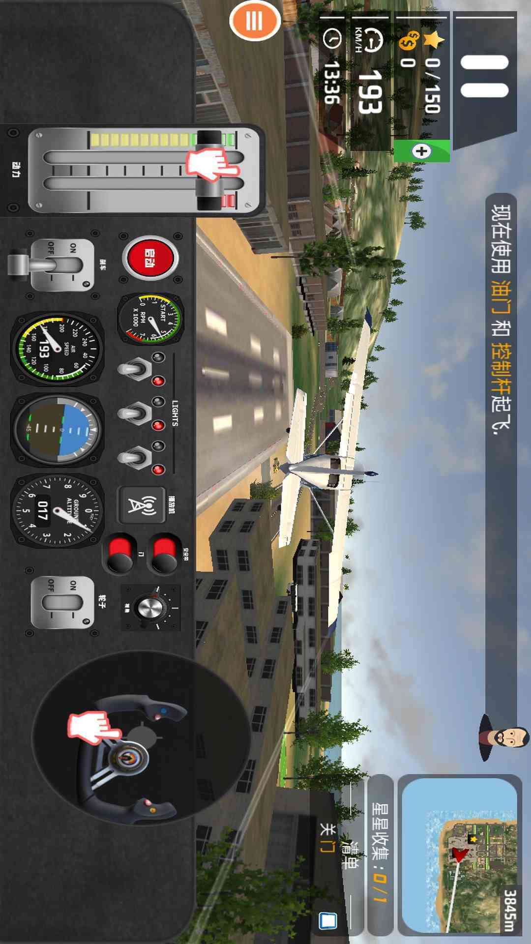飞机飞行模拟器图1