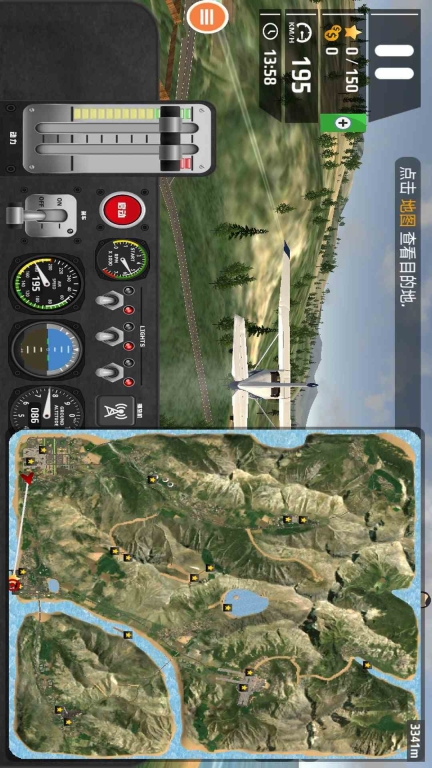 飞机飞行模拟器图4
