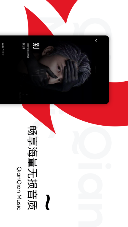 千千音乐-听见你的世界图3