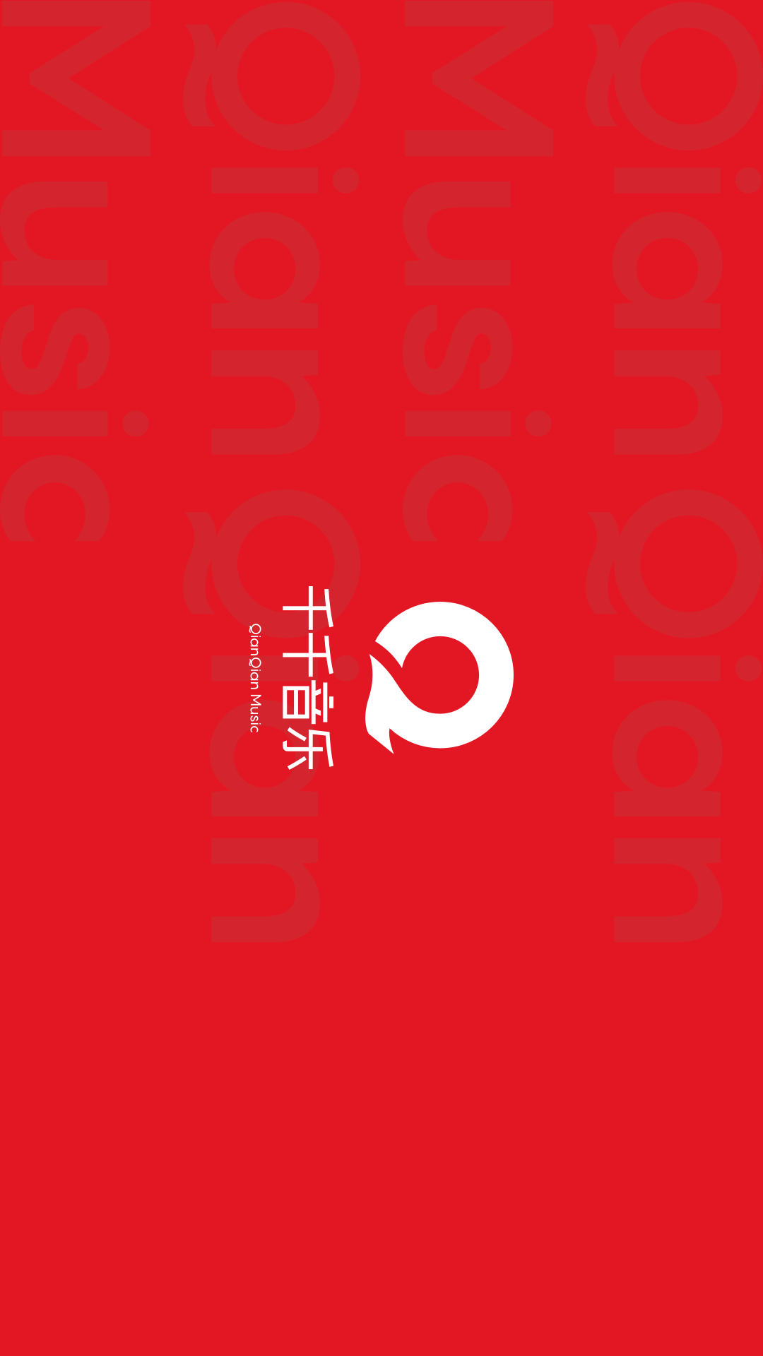 千千音乐-听见你的世界图4