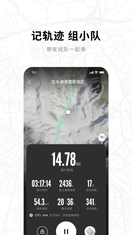 滑呗-1000万雪友的选择图2