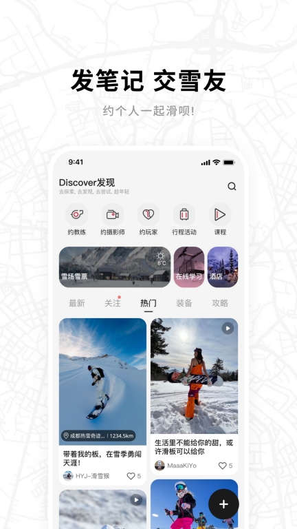 滑呗-1000万雪友的选择图4