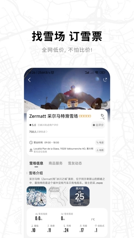 滑呗-1000万雪友的选择图5