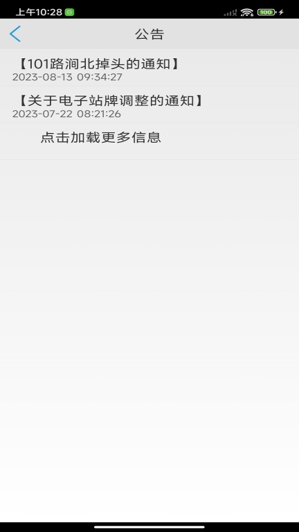 临汾掌上公交图4