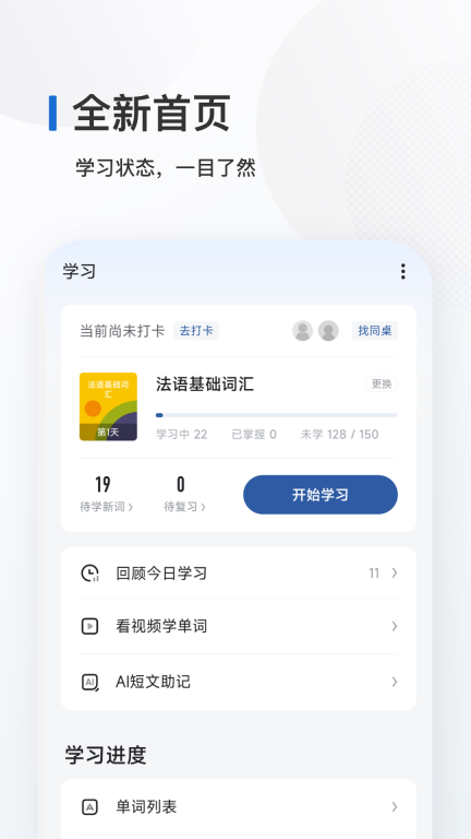 法语背单词图1
