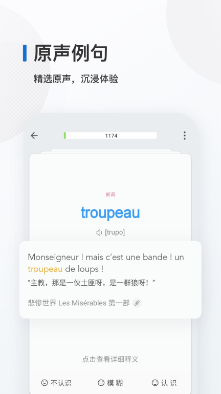 法语背单词图2