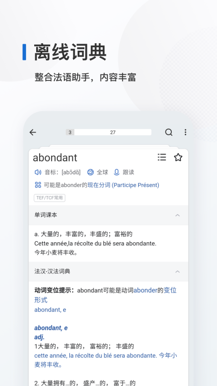 法语背单词图3