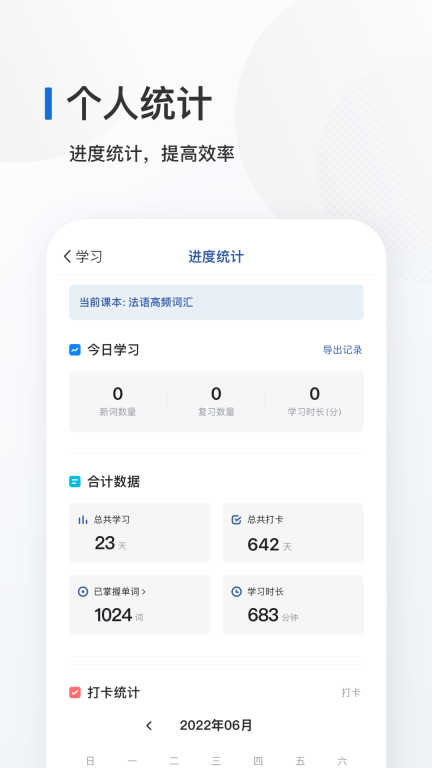 法语背单词图5