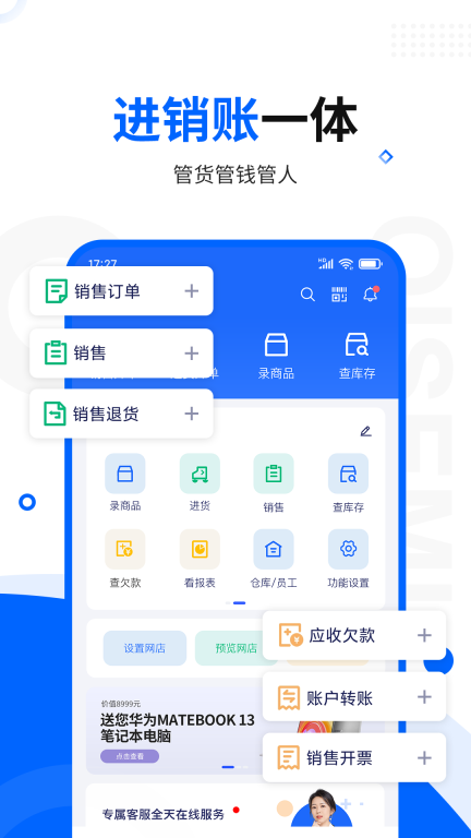 七色米进销存免费版图5