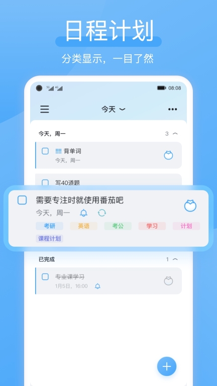 氢时光-日程计划图1