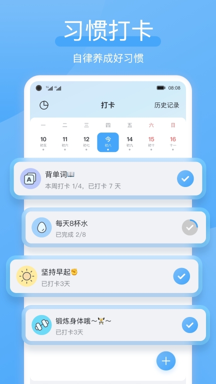 氢时光-日程计划图5
