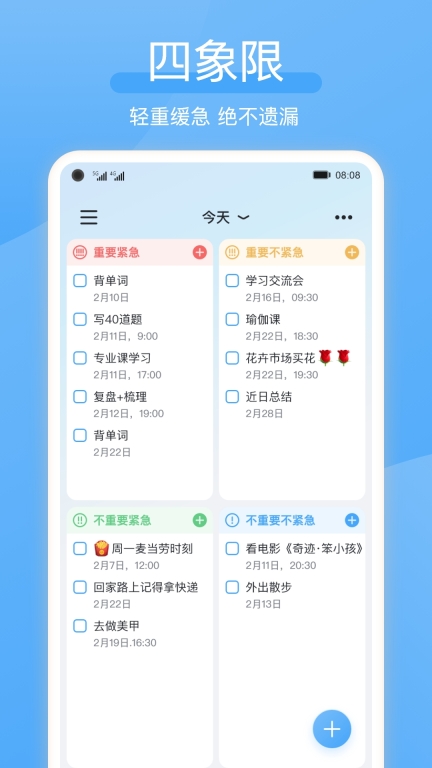 氢时光-日程计划图3