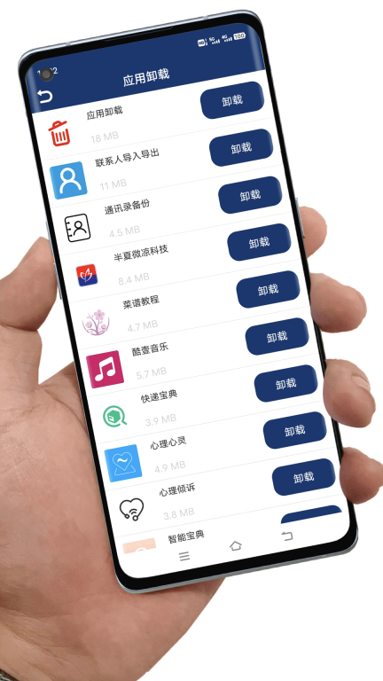 应用卸载图2
