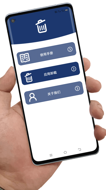 应用卸载图1