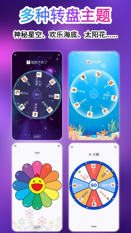 转盘做决定-小决定大师图3