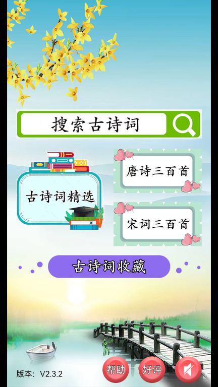 古诗词赏析图1