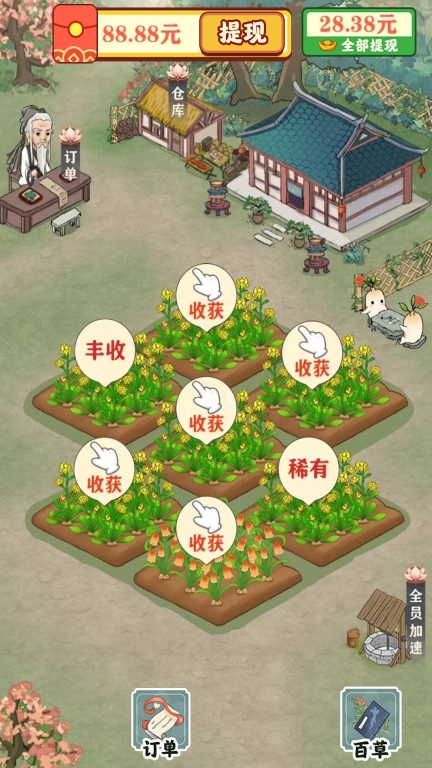 悠然百草园-红包赚钱极速版图2