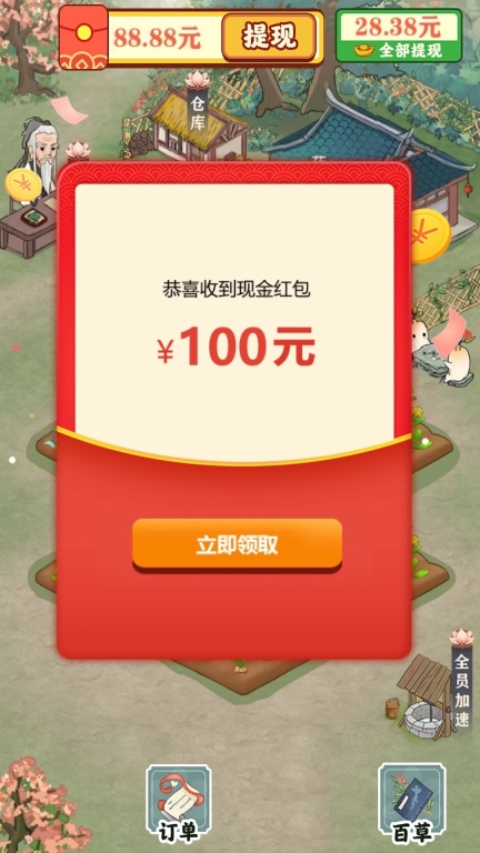 悠然百草园-红包赚钱极速版图3