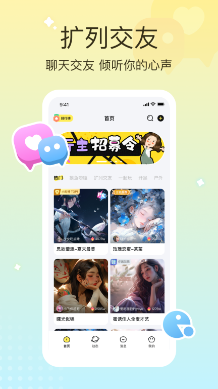 宠宠语音图1