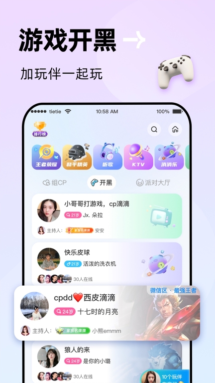 贴贴-上贴贴找搭子图4