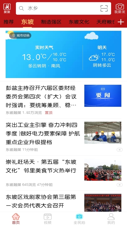 东坡老家图2