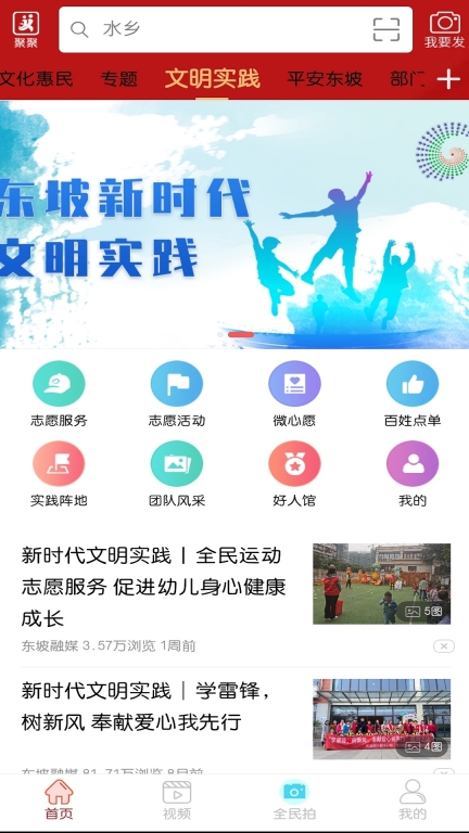 东坡老家图5