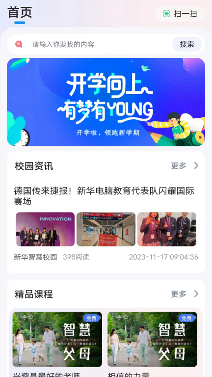 新华智慧校园图1