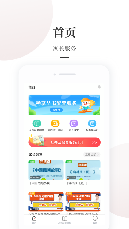 一米阅读家长图2