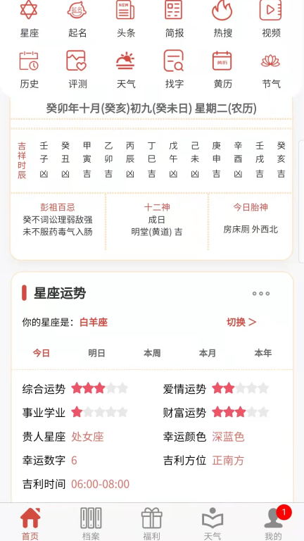 易演黄历-万年历星座起名图1