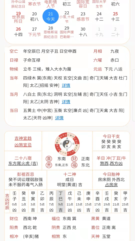 易演黄历-万年历星座起名图2