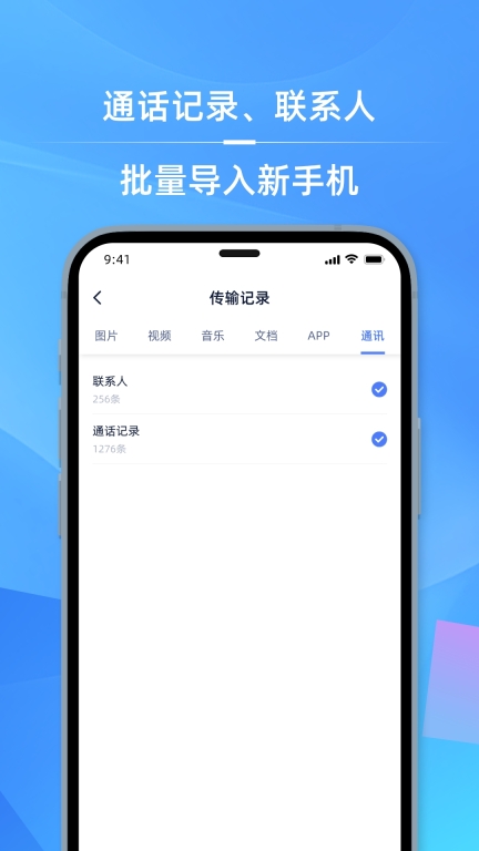 手机i克隆图4