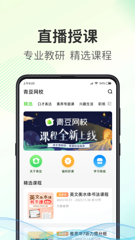 青豆网校-在线学习更专业图2