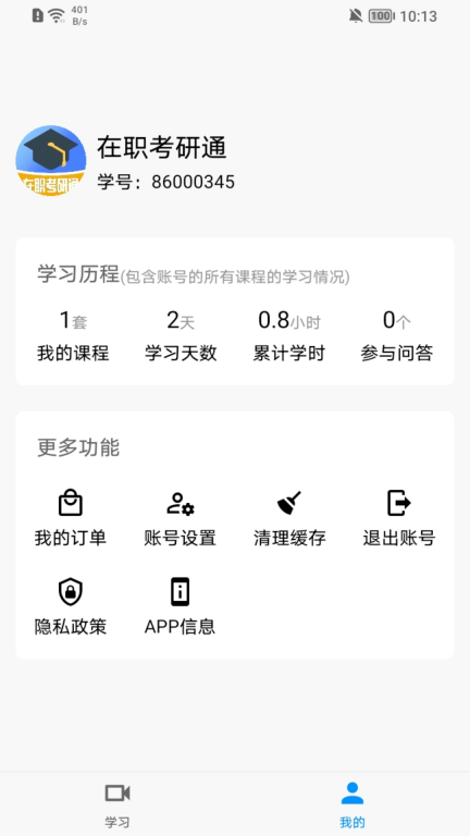 在职考研通-上岸更轻松图5