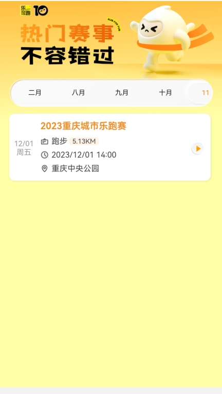 乐跑图4