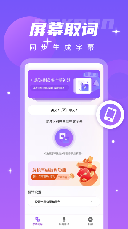 字幕翻译君-一键生成中文字幕图1