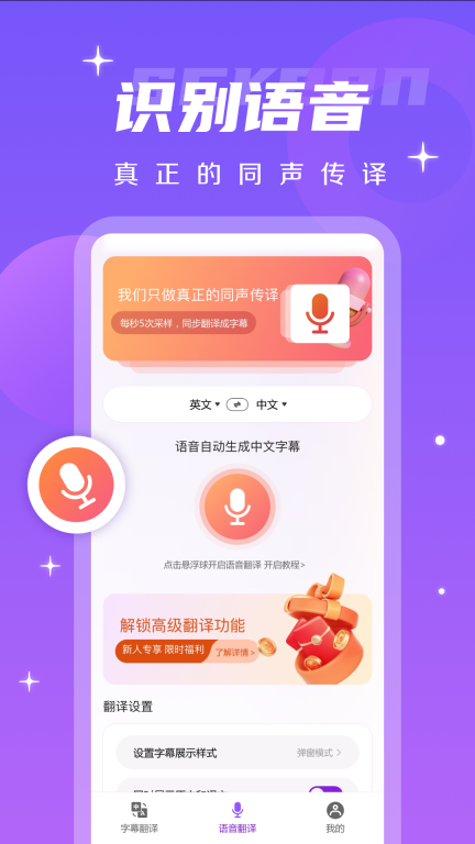 字幕翻译君-一键生成中文字幕图2