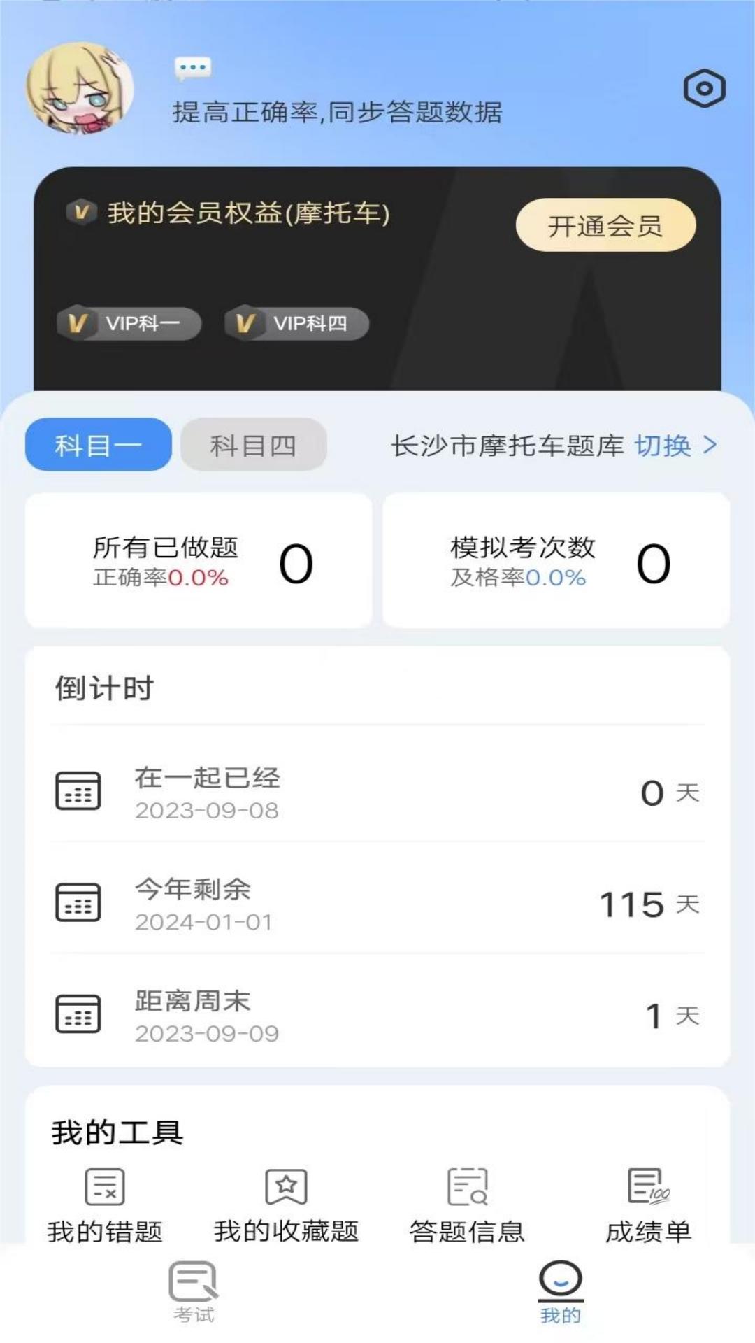 驾考帮手-驾考助手图1