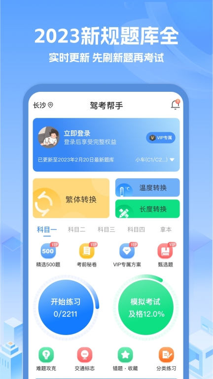 驾考帮手-驾考助手图3