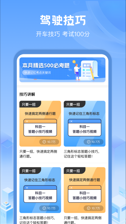 驾考帮手-驾考助手图4