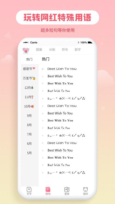 花样字体大全图3