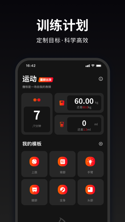 马瘦健身-高效运动健身减肥图1