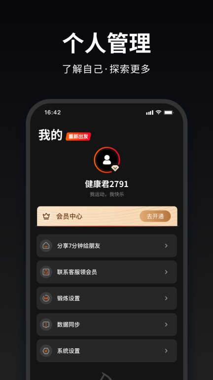 马瘦健身-高效运动健身减肥图4